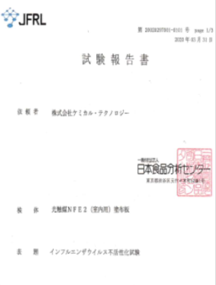 抗ウイルス性能
